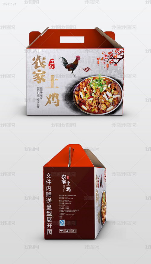 大盘鸡食品包装礼盒设计